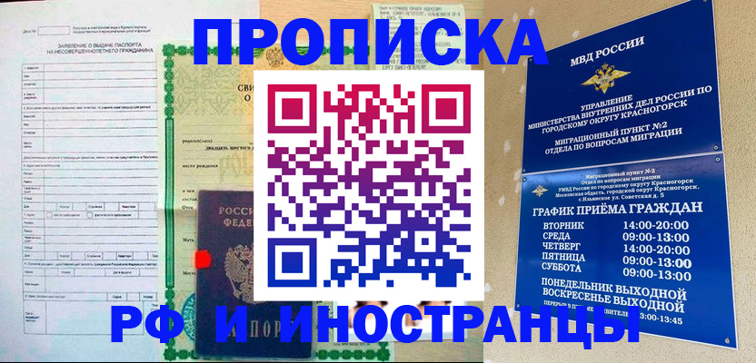 прописка регистрация в Печоре